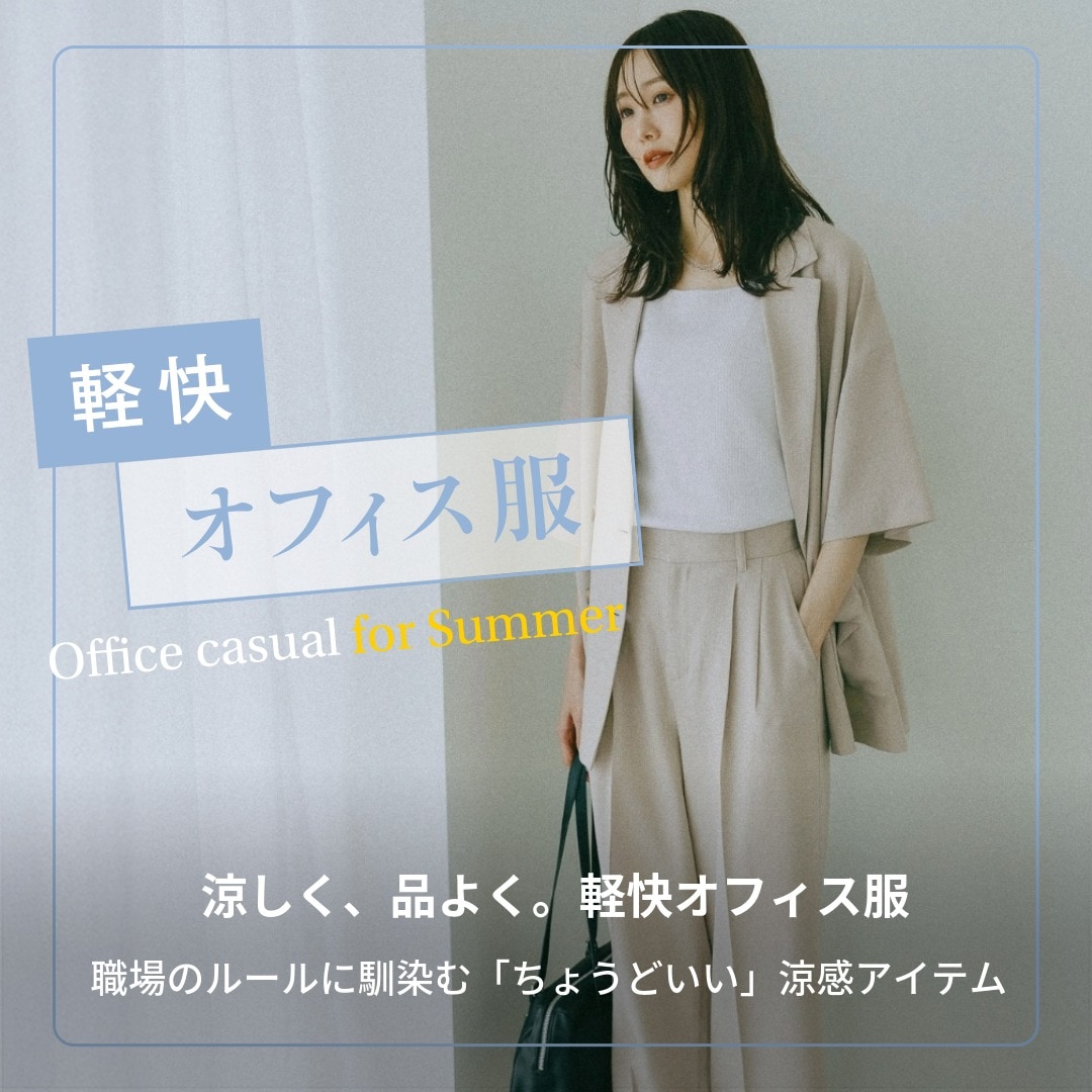 Ws：初夏オフィス(4/24WEB)