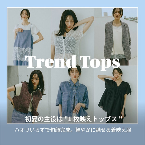 Ws：1点映えトップス(5/8WEB)