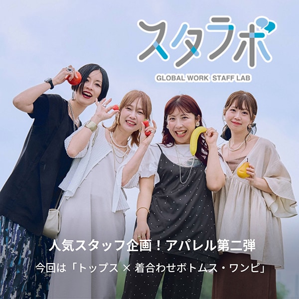 Ws:スタラボ(5/14WEB)