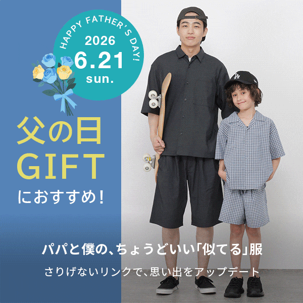 Ks：父の日リンクコーデ(5/15WEB)
