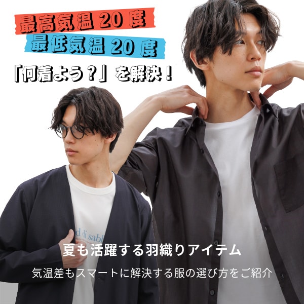 Ms：気温調整ハオリ(5/15WEB)