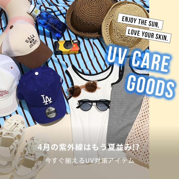 Ks：UVケアグッズ(4/17WEB)