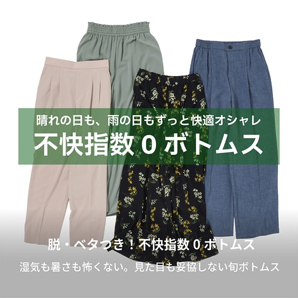 Ws：カジュアルボトムス(6/5WEB)