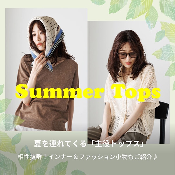 Ws：夏トップス(6/5WEB)