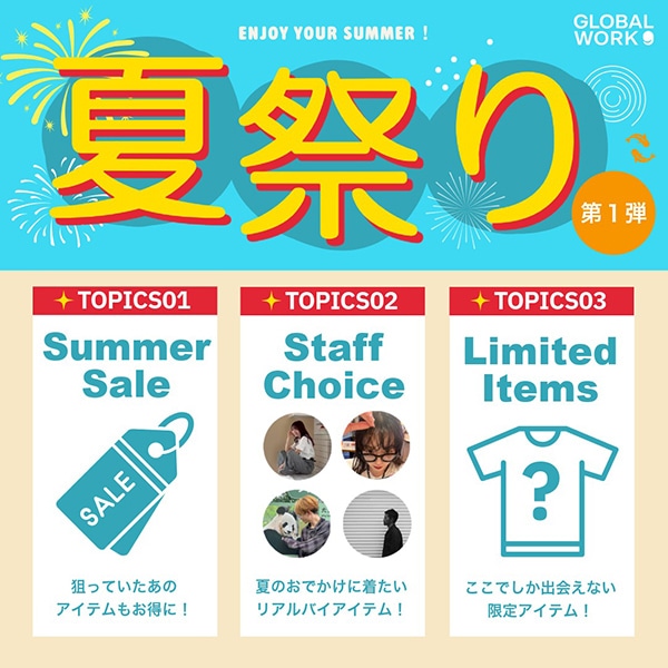 ALL：夏施策第一弾(6/24WEB)