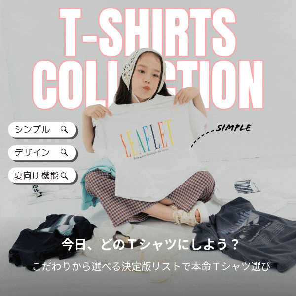 Ks：Tシャツコレクション　更新新色+選びやすい（7/3WEB）