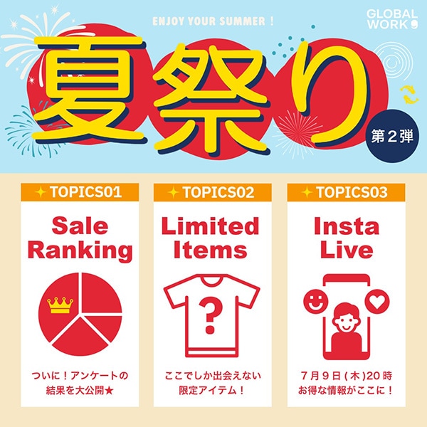 ALL：夏施策第2弾(7/8WEB)