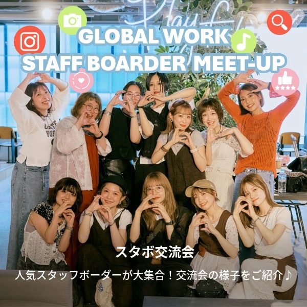 Ws：スタボ交流会(7/8WEB)