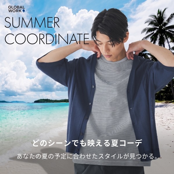 Ms：夏の予定、これで行く？（7/9WEB）
