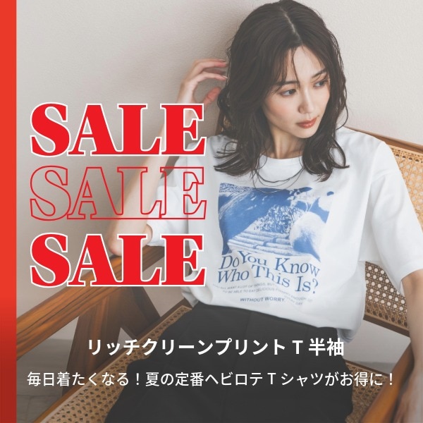 Ws：リッチクリーンSALE(8/5WEB)