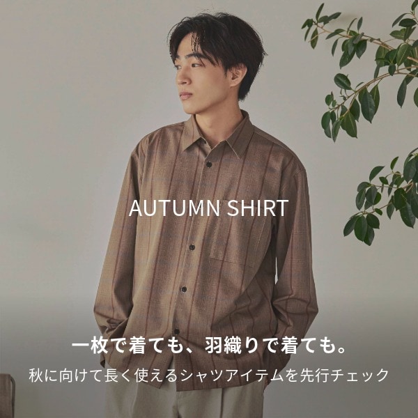 Ms：秋シャツ集積（8/7WEB）
