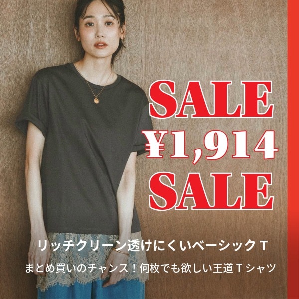 Ws：RCﾍﾞｰｼｯｸTSALE(8/13WEB)