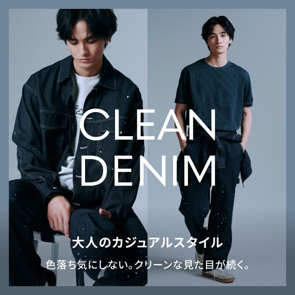 Ms：CLEAN DENIM集積(8/21WEB）