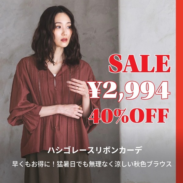 Ws：ハシゴレースSALE(8/28WEB)