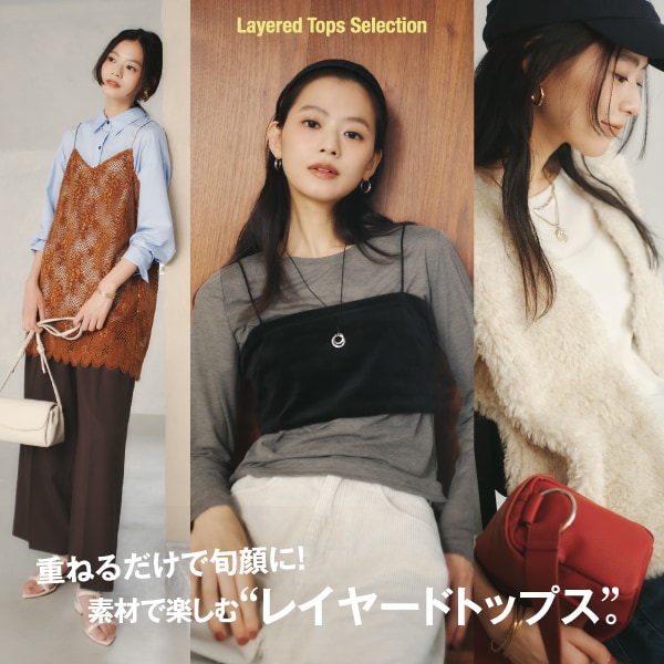Ws：レイヤードインナー再入荷(9/11WEB)