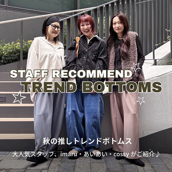 Ws：注目トレンド×パンツ(9/11WEB)
