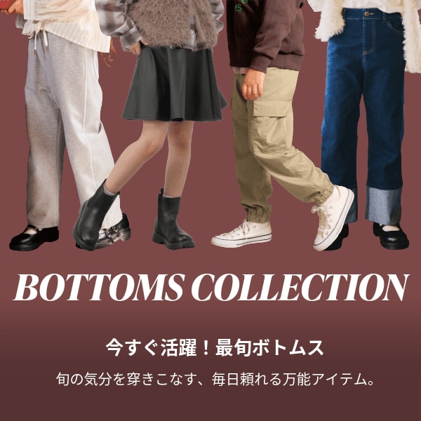 Ks：ボトムス集積（8/21WEB）