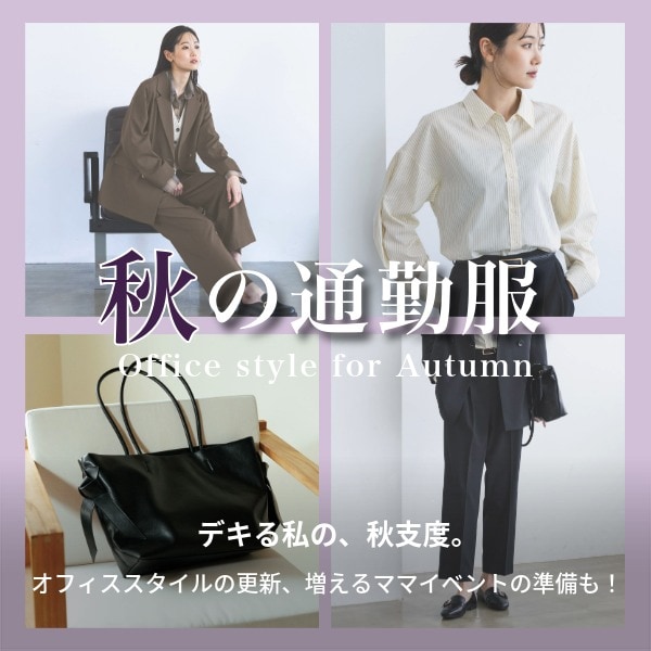 Ws：セットアップ×秋オフィス(9/18WEB)