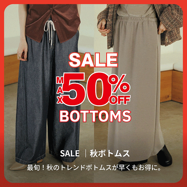 Ws：ボトムス売変(9/30WEB)