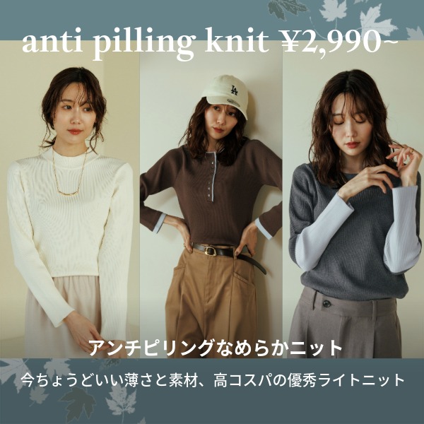 Ws：2,990ニット(10/9WEB)