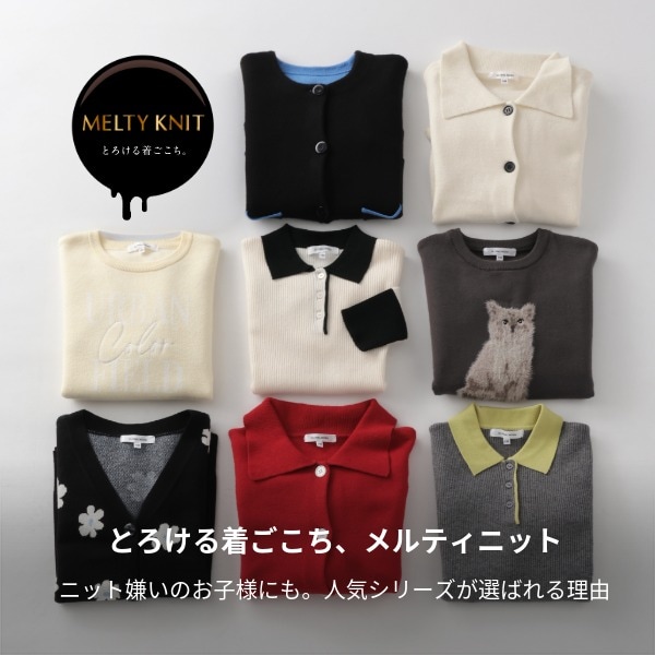 Ks：メルティニット(10/16WEB)