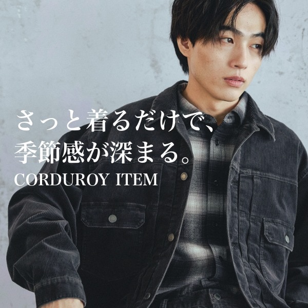 Ms：コーデュロイ(10/16WEB）