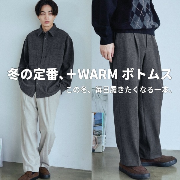 Ms：＋WARMボトム集積(10/23WEB）