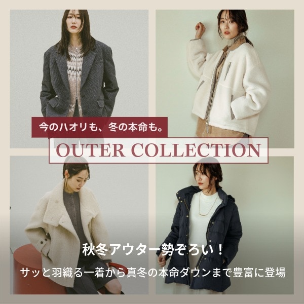Ws：ハオリ/アウター更新(10/23WEB)