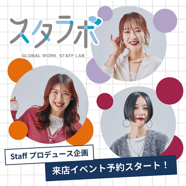 Ws：スタラボ来店イベント予約(10/28WEB)