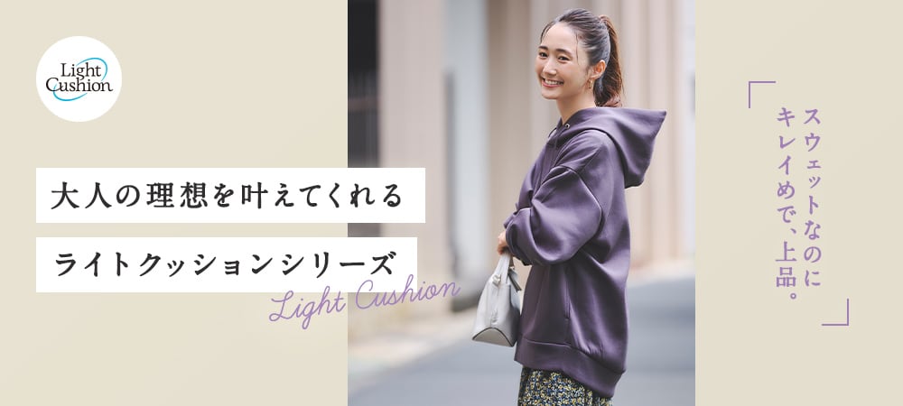 w ライトクッション