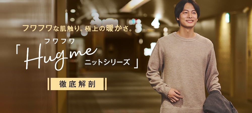 Ms：Hugmeニット