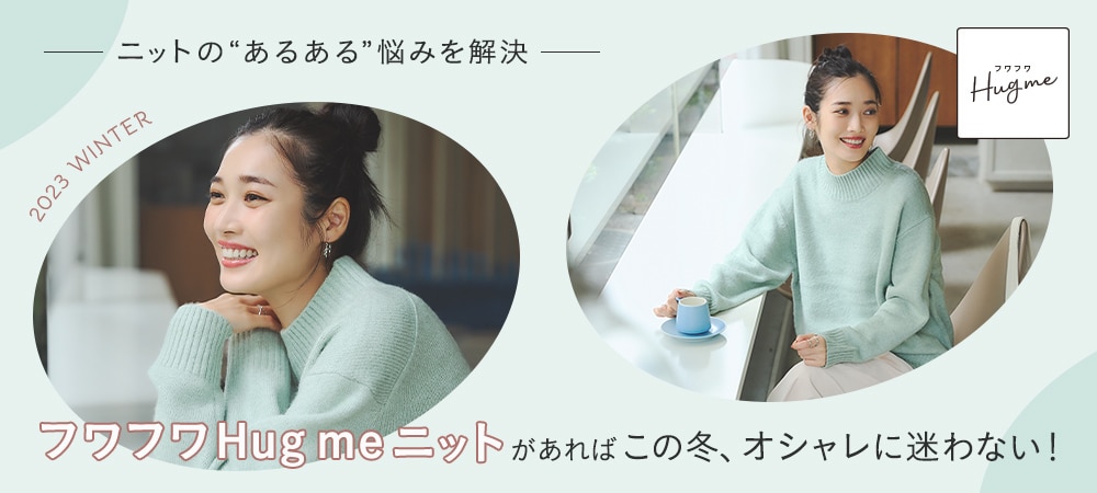 Ws：Hugmeニット