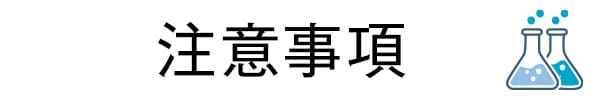 注意