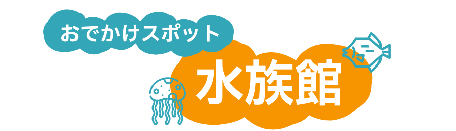 水槽