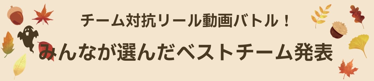 ベストチーム