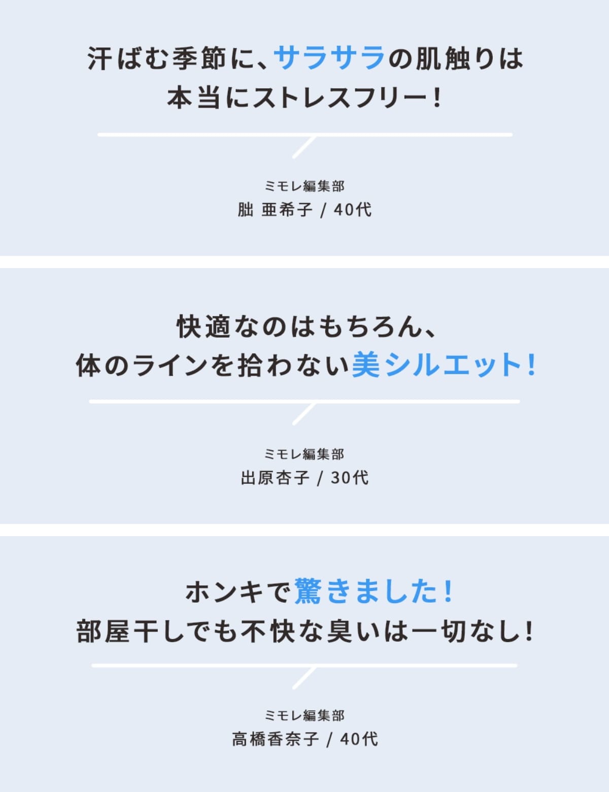 「快適Tシャツ」のここがスゴい!