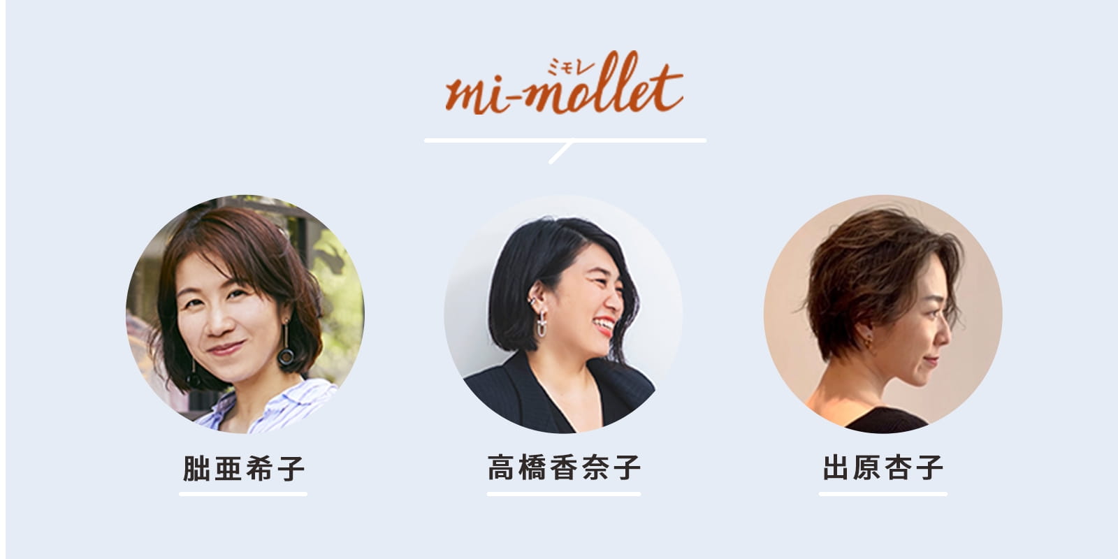 レビューしたのは、ウェブマガジン『mi-mollet』のファッション編集者