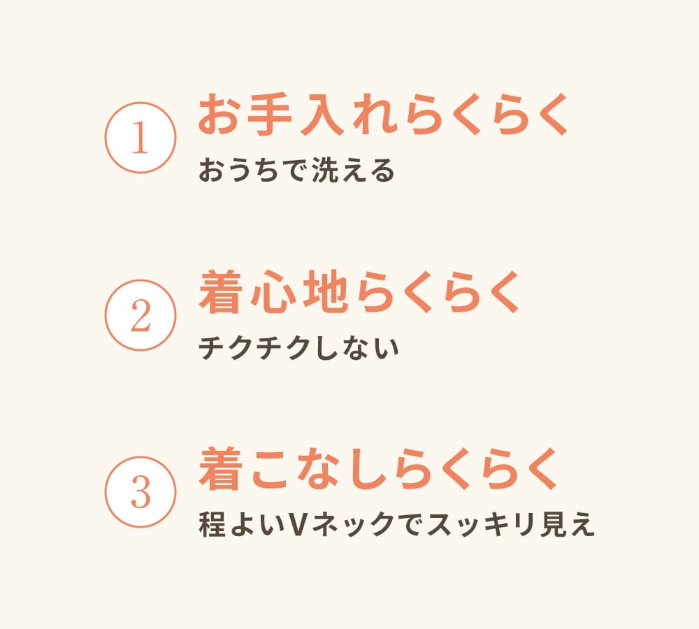 トリプルイージーニット3つのらくらくポイント