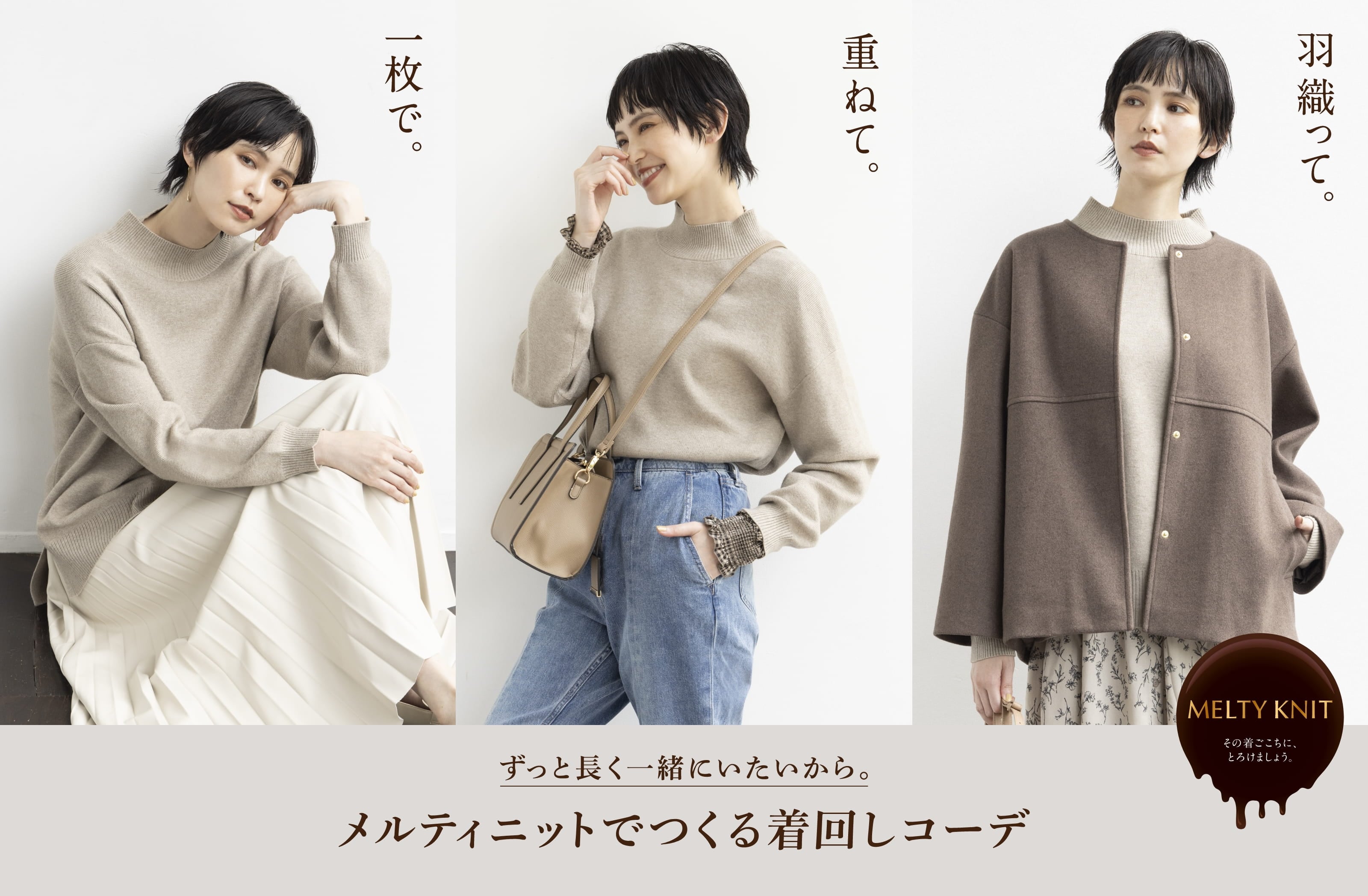 ウィメンズのメルティニットの詳細はこちらからチェック！