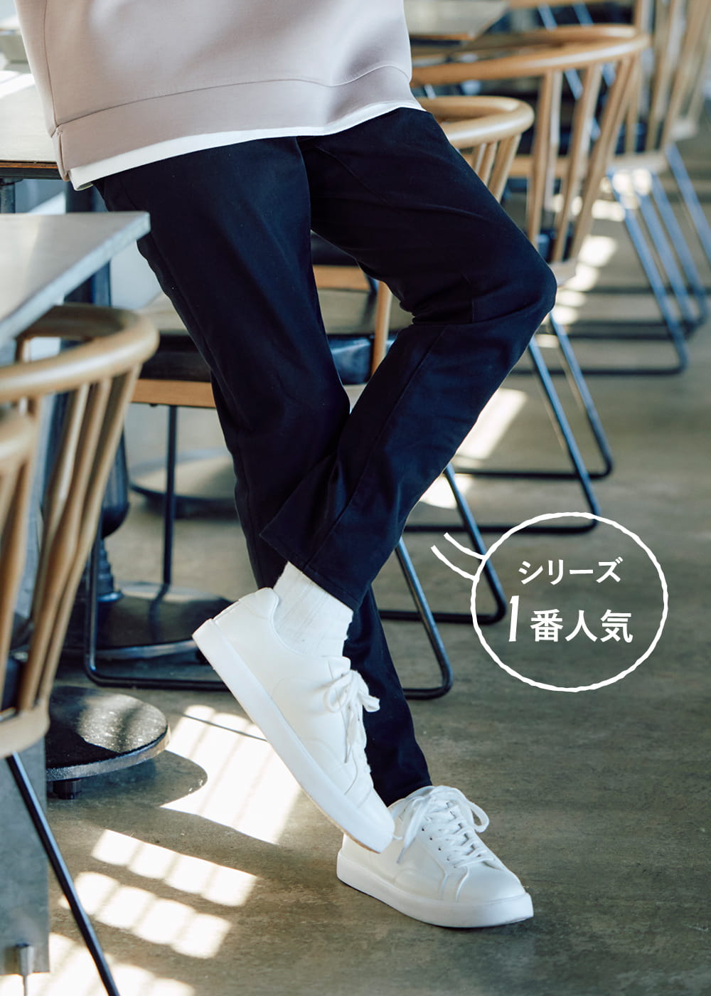脚を組んでも楽ちん!