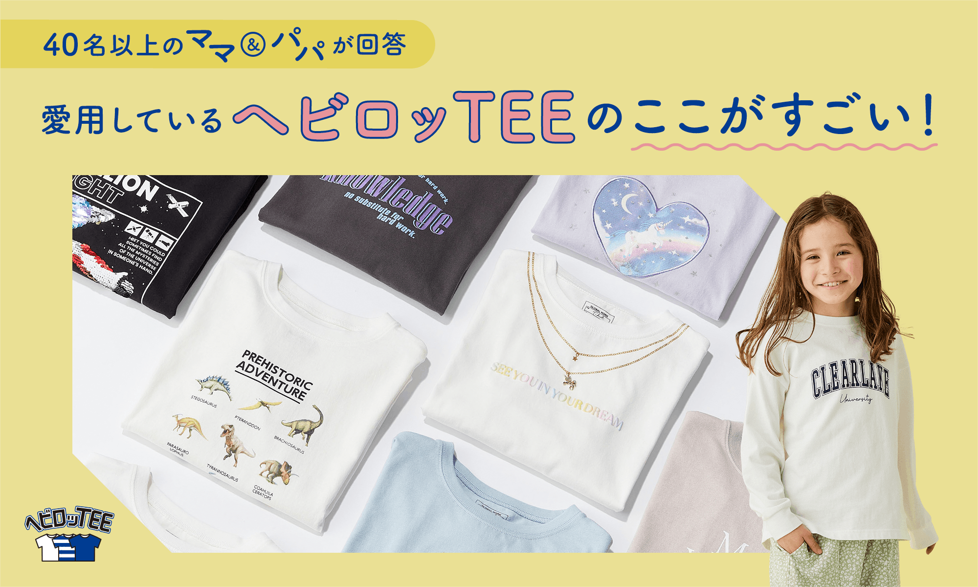 40名以上のママ&パパが回答。愛用している「ヘビロッTEE」のここがすごい!
