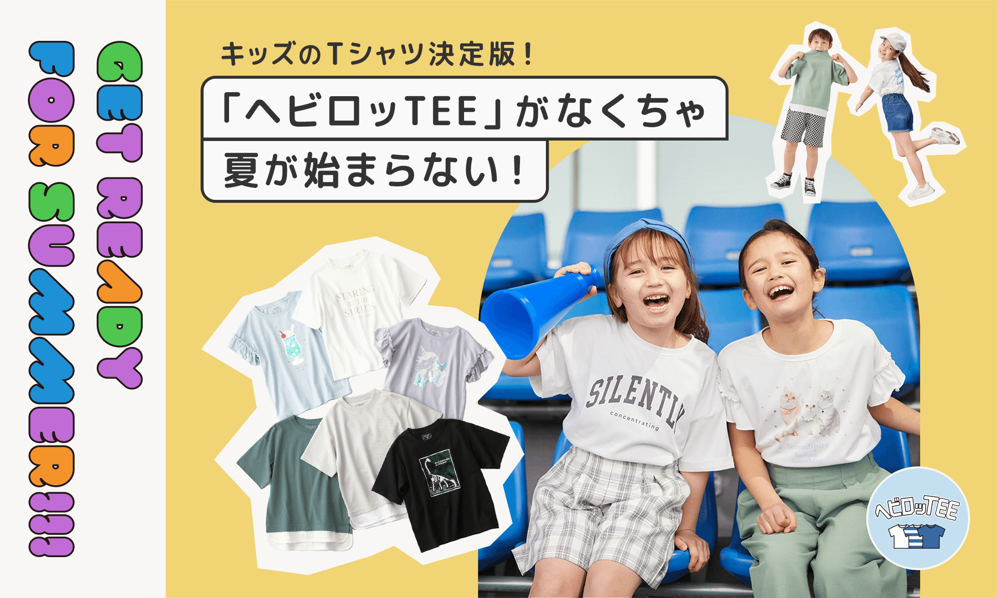 キッズのTシャツ決定版!「ヘビロッTEE」がなくちゃ夏が始まらない!