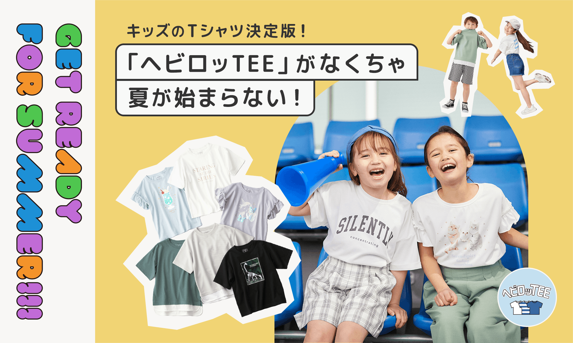 キッズのTシャツ決定版！「ヘビロッTEE」がなくちゃ夏が始まらない！