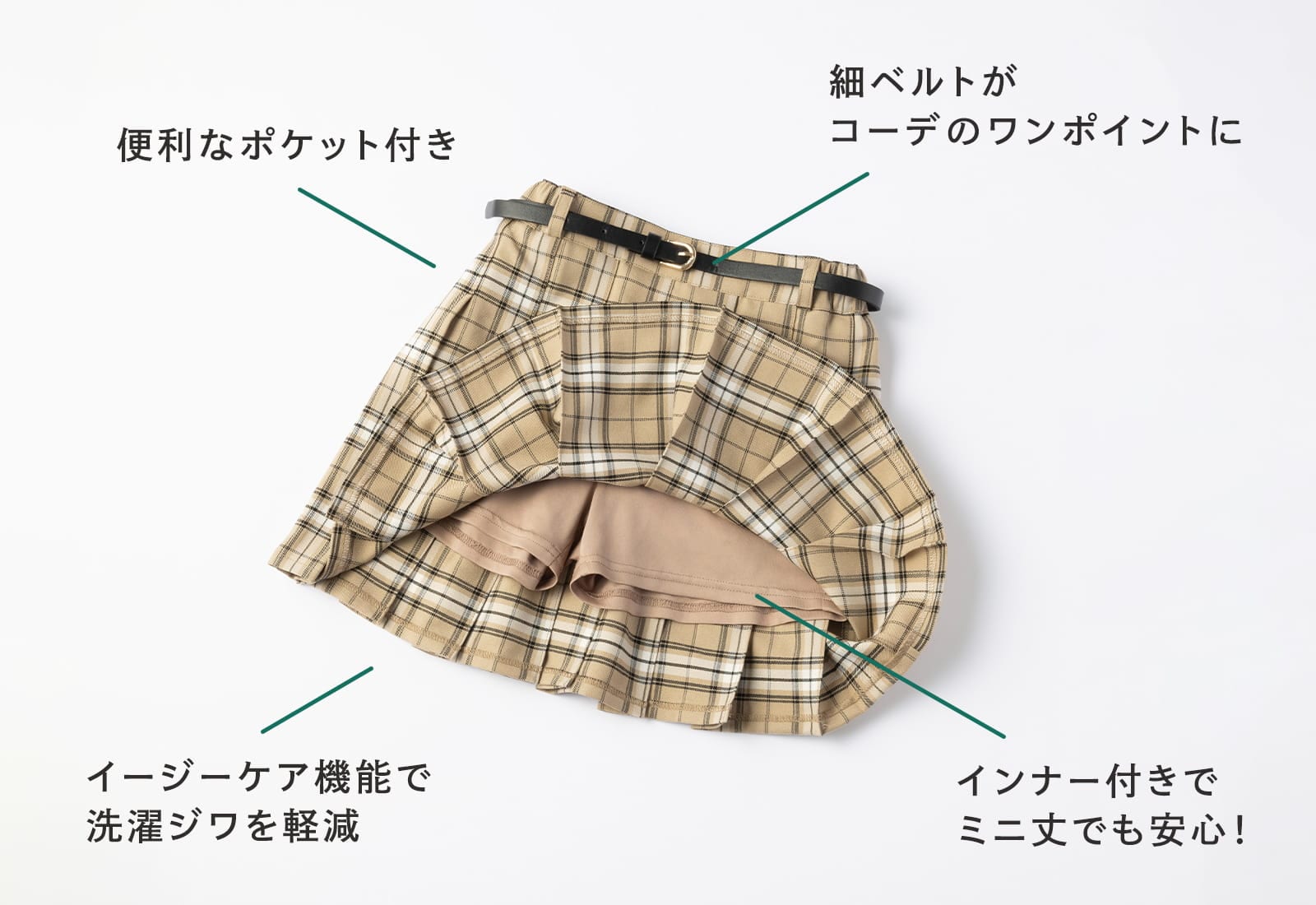 「プリプリスカート」には嬉しい機能もたくさん