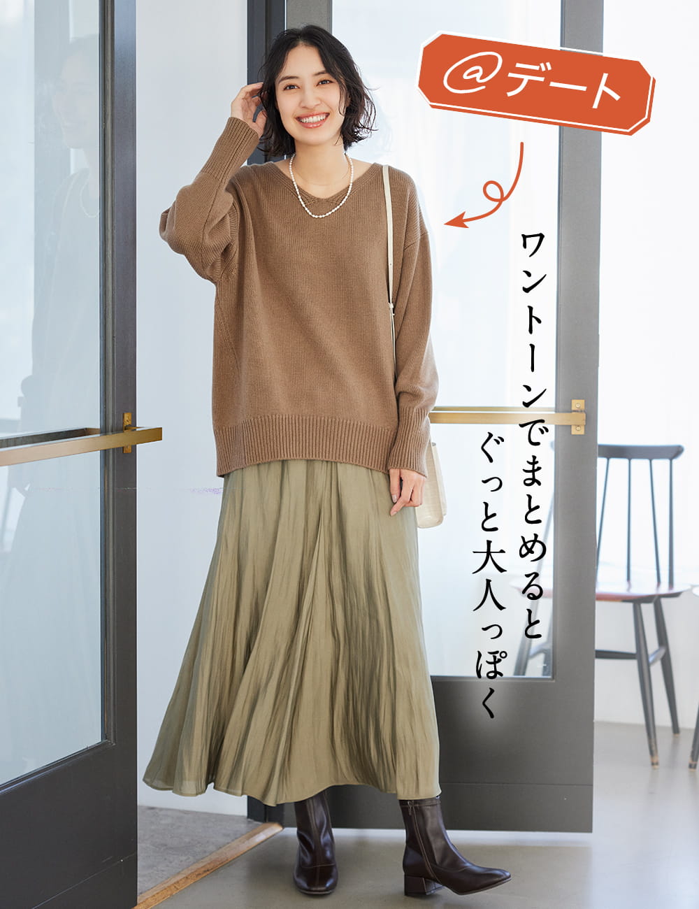 Vネックニット×サテンスカート