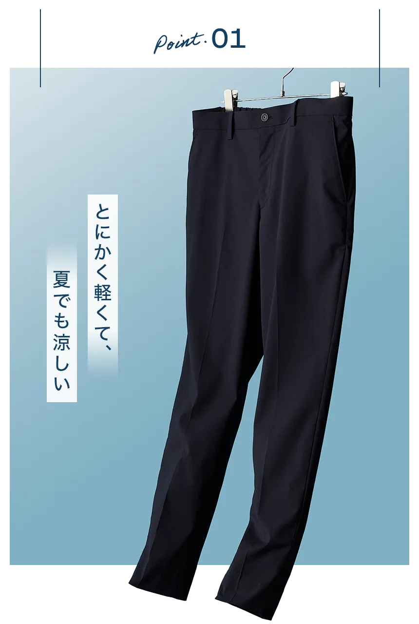 とにかく軽くて、夏でも涼しい