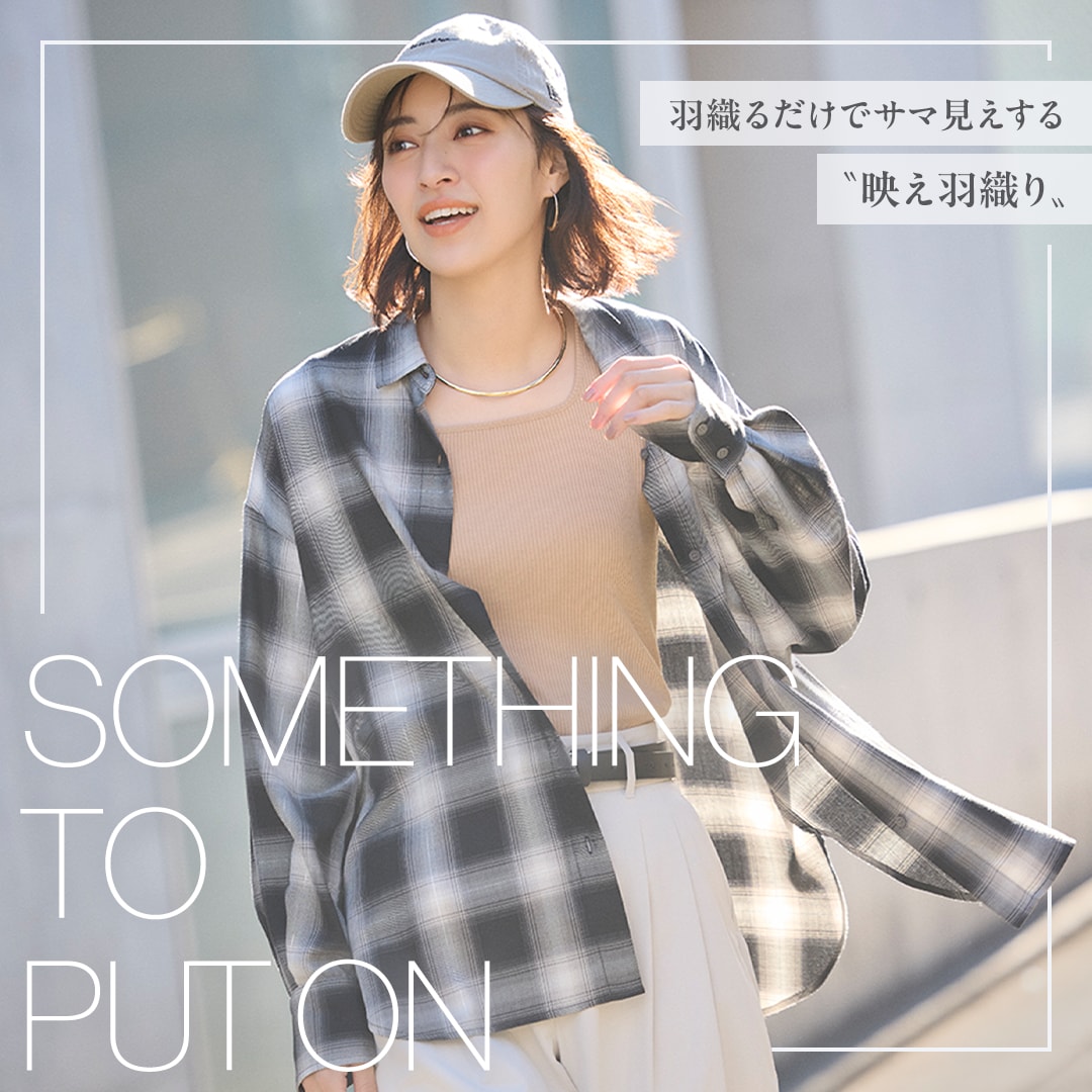 SOMETHING TO PUT ON.羽織るだけでサマ見えする〝映え羽織り〟