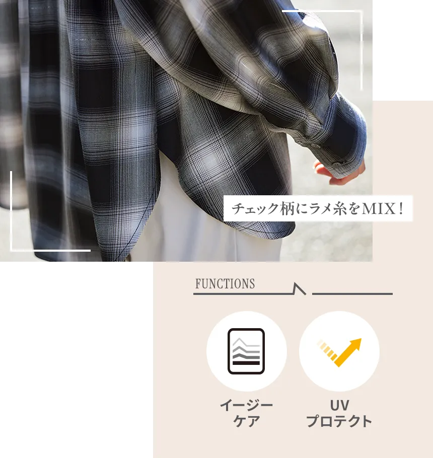 チェック柄にラメ糸をMIX!