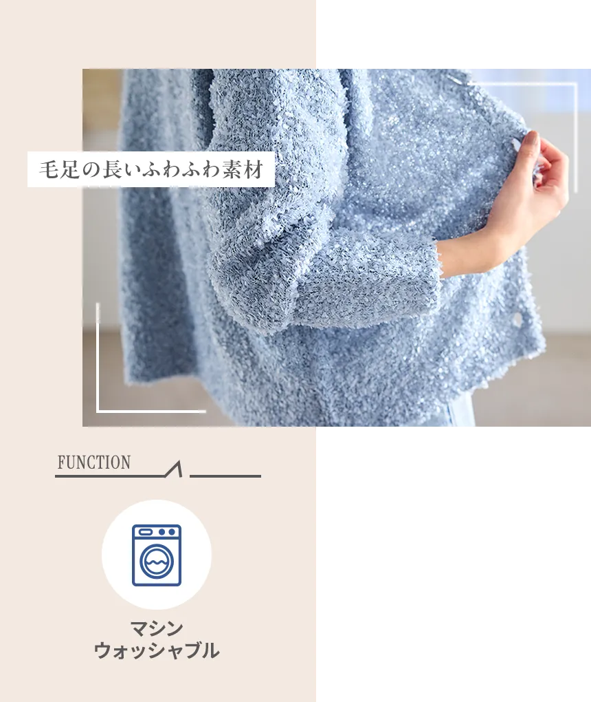 毛足の長いふわふわ素材