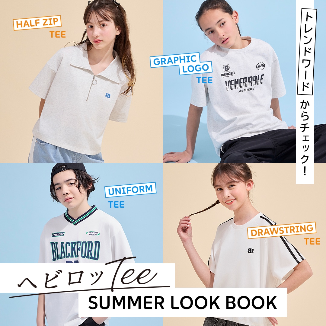 トレンドワードからチェック！ヘビロッTEE SUMMER LOOK BOOK